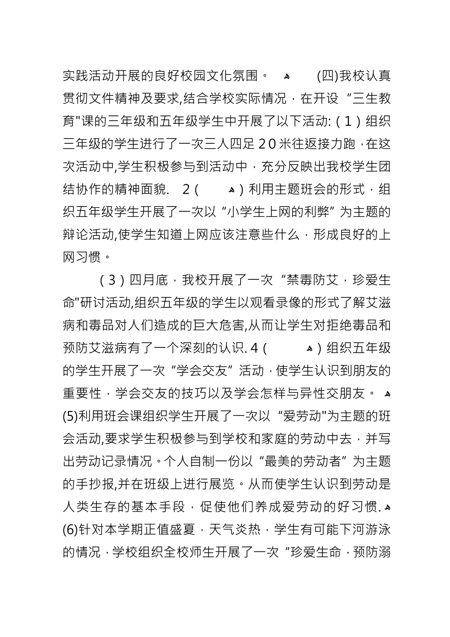 三生教育活动总结.docx_第2页