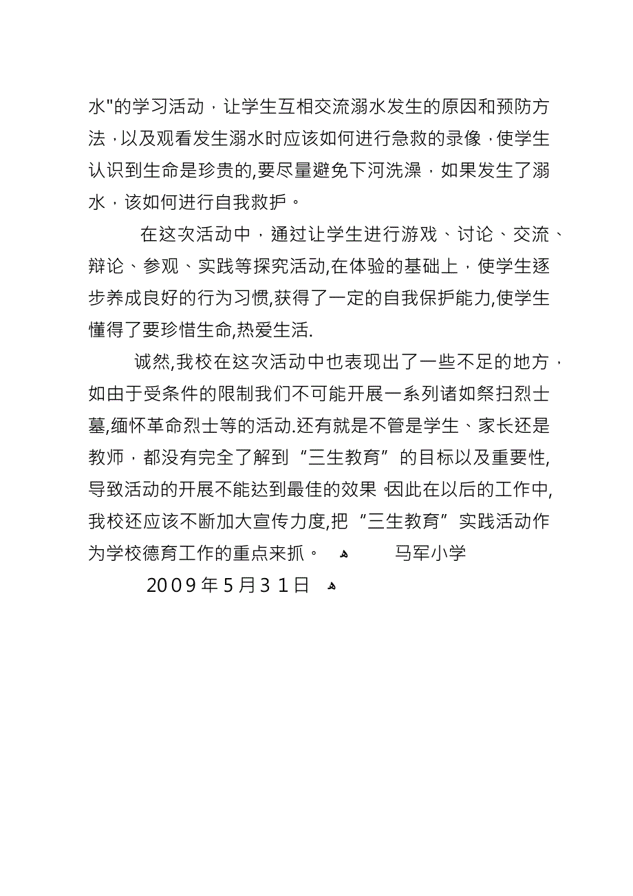 三生教育活动总结.docx_第3页