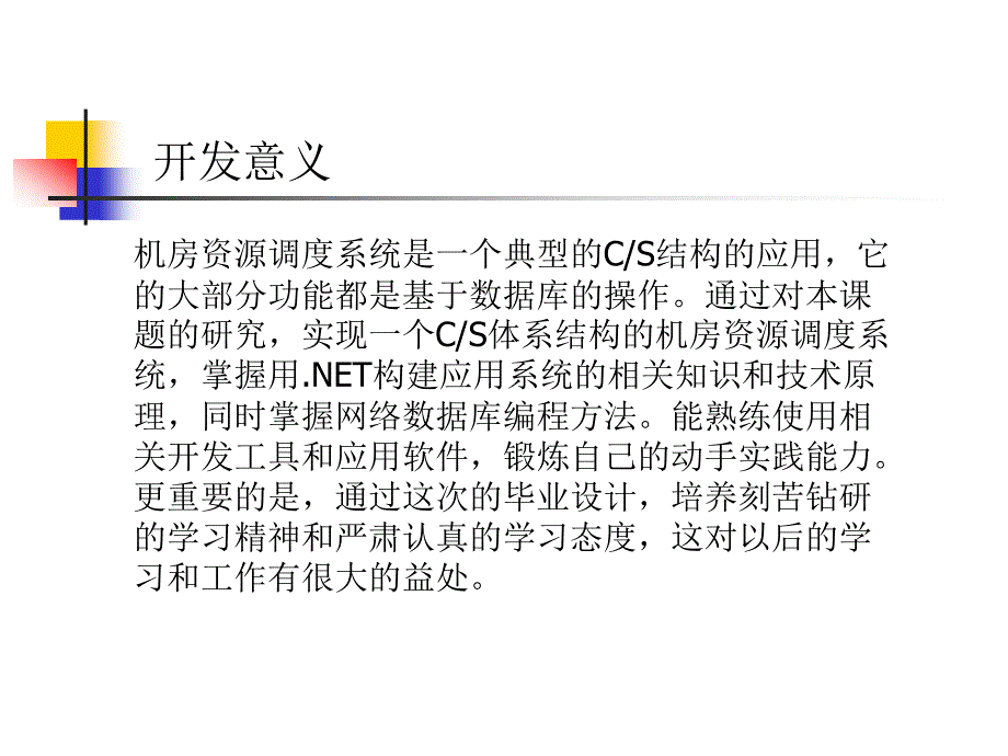 C#课件：计算机房资源调度系统_第2页