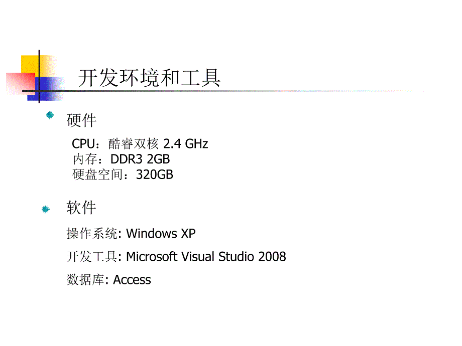 C#课件：计算机房资源调度系统_第4页