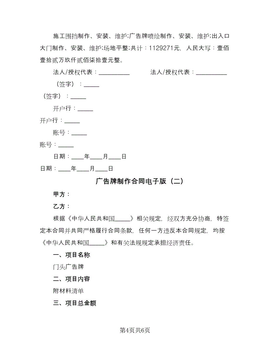 广告牌制作合同电子版（2篇）.doc_第4页