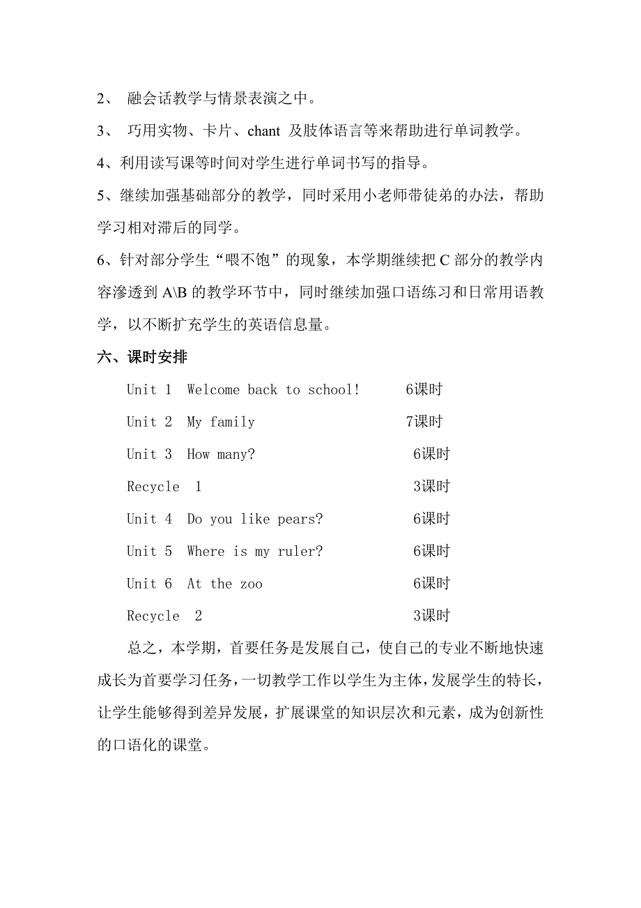 二年级下册英语教学计划_第3页