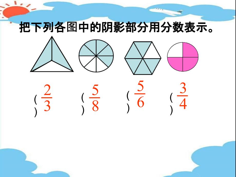 五年级上册数学课件5.1分数的再认识一北师大版共16张PPT_第2页