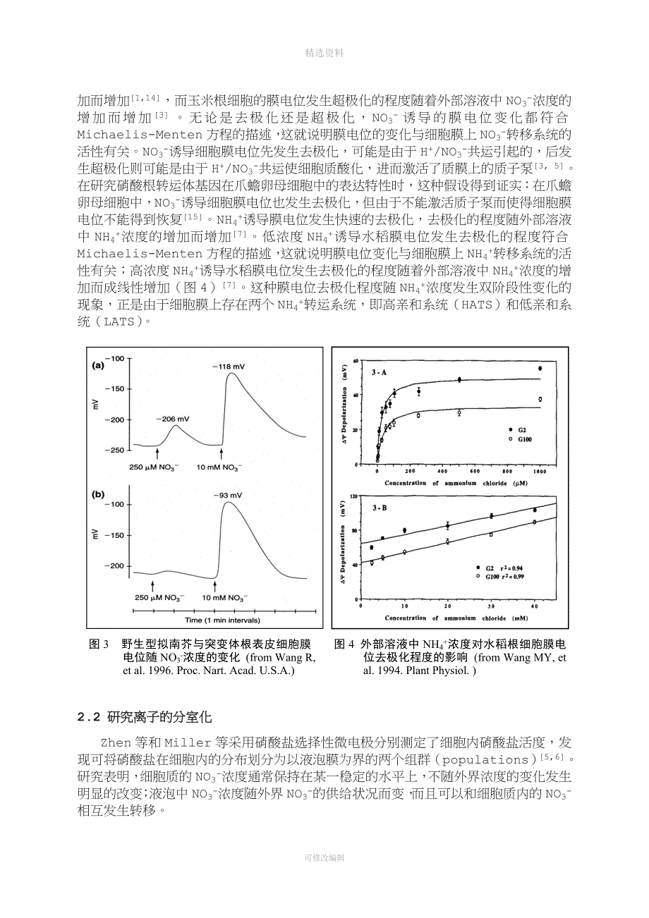 玻璃微电极技术及其在植物胞内测量中的应用.doc_第3页