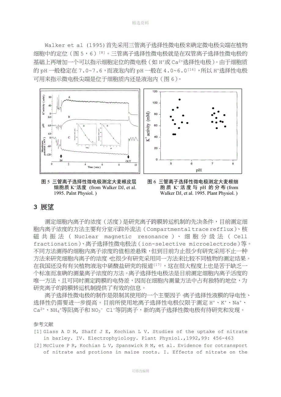 玻璃微电极技术及其在植物胞内测量中的应用.doc_第4页