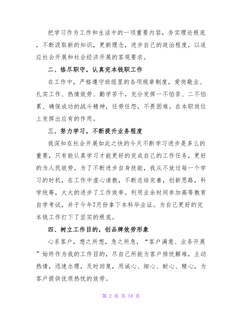 营业厅工作总结.doc_第2页