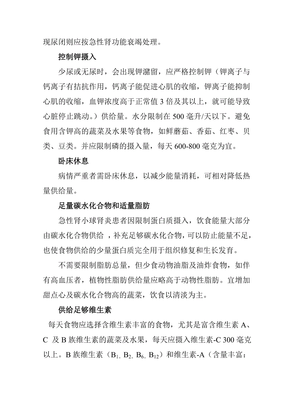 急性肾小球肾炎的食疗及每日食谱_第2页