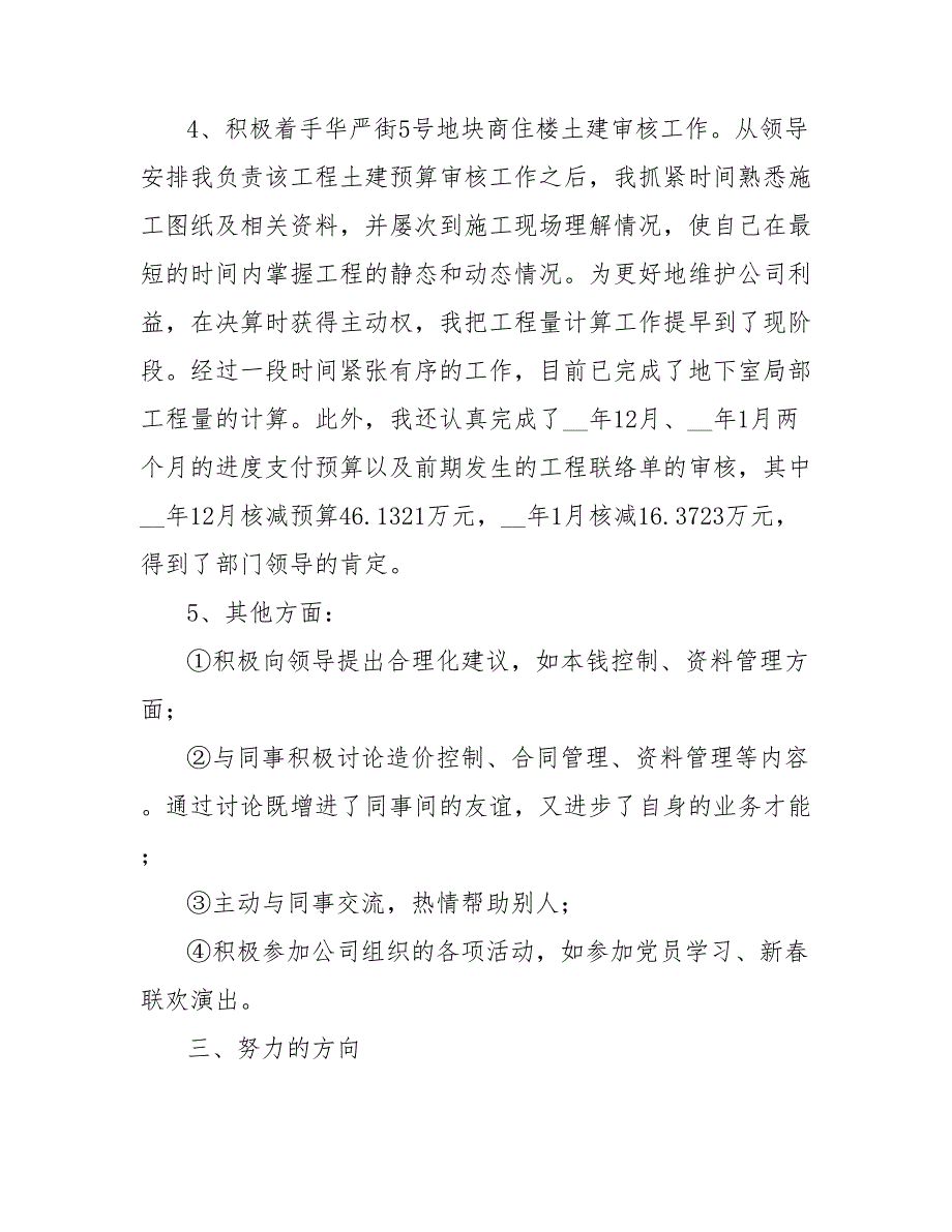 工程建设单位试用期转正工作总结范文_第3页