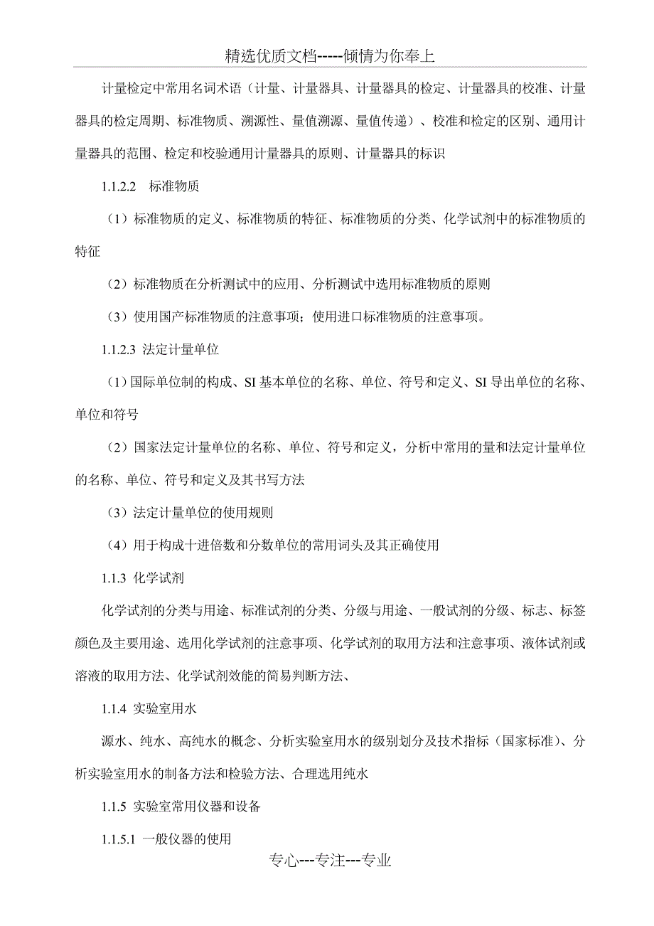 “渤化杯”全国石油和化工职业院校学生化学检验工职业技能大赛_第2页