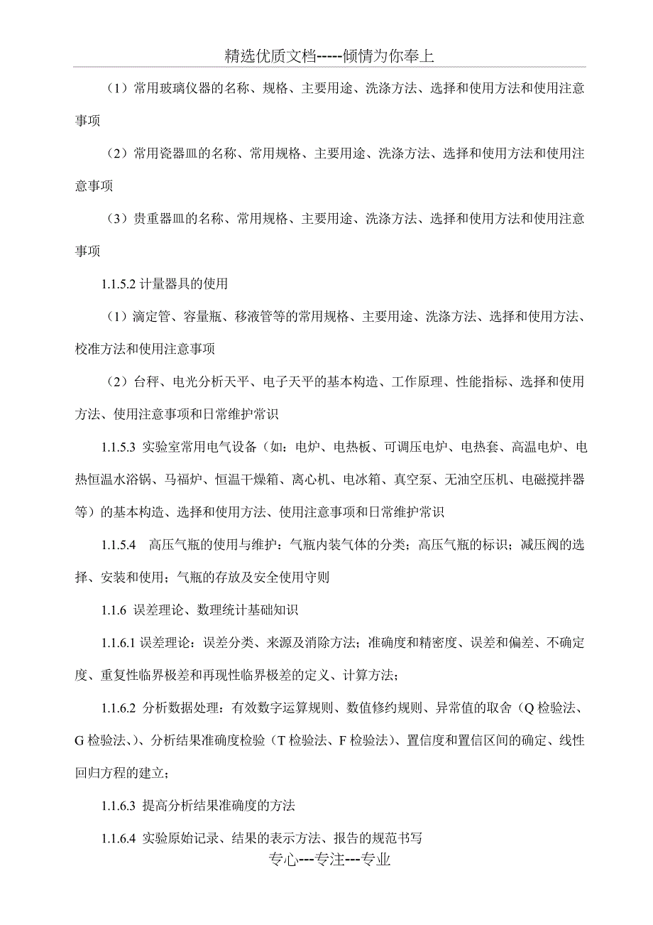 “渤化杯”全国石油和化工职业院校学生化学检验工职业技能大赛_第3页