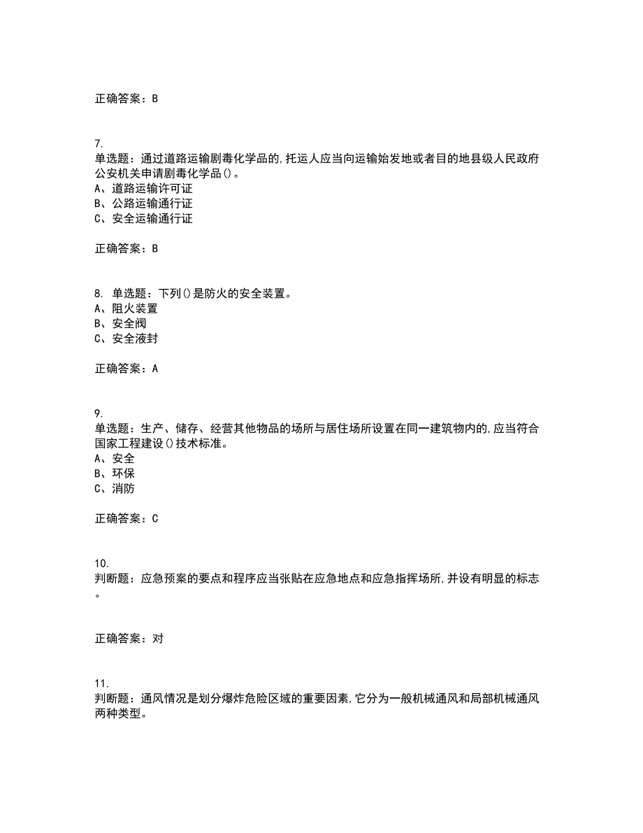 危险化学品生产单位-主要负责人安全生产考试内容（高命中率）及模拟试题附答案参考5_第2页