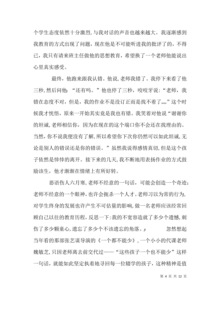 幸福教师的60个不读后感_第4页