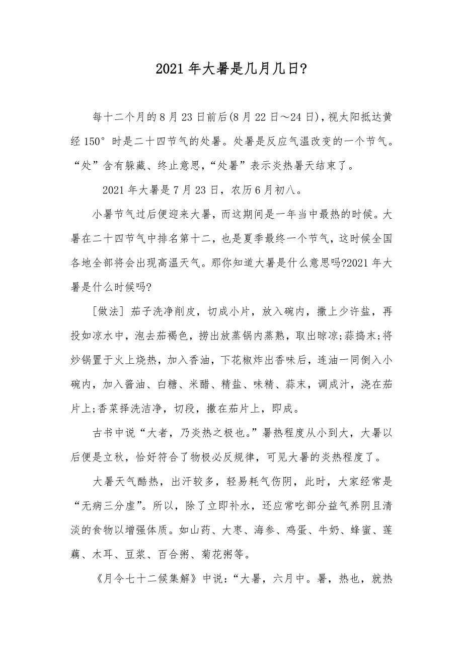 大暑是几月几日-_第1页