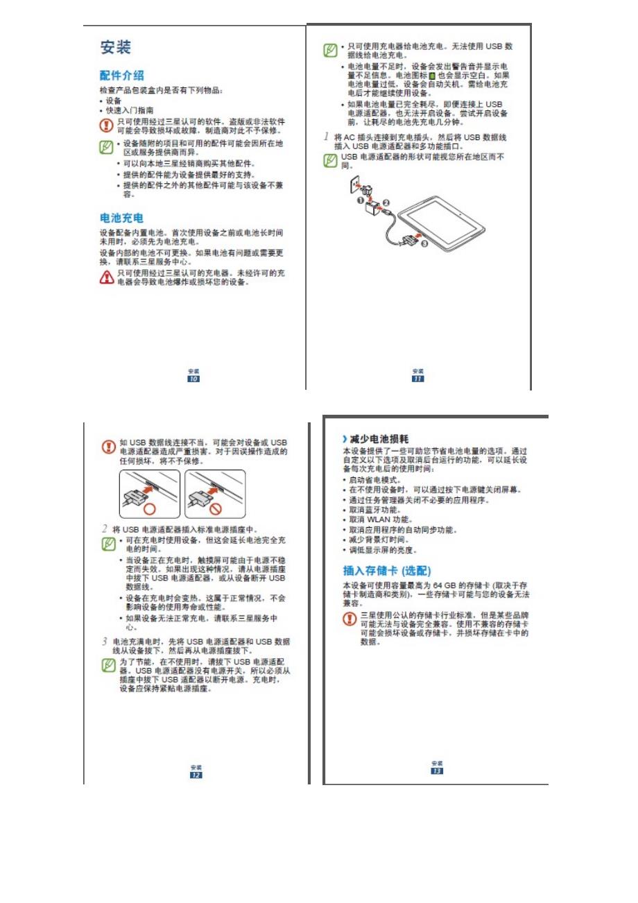 三星平板电脑使用说明书(word打印版)_第3页