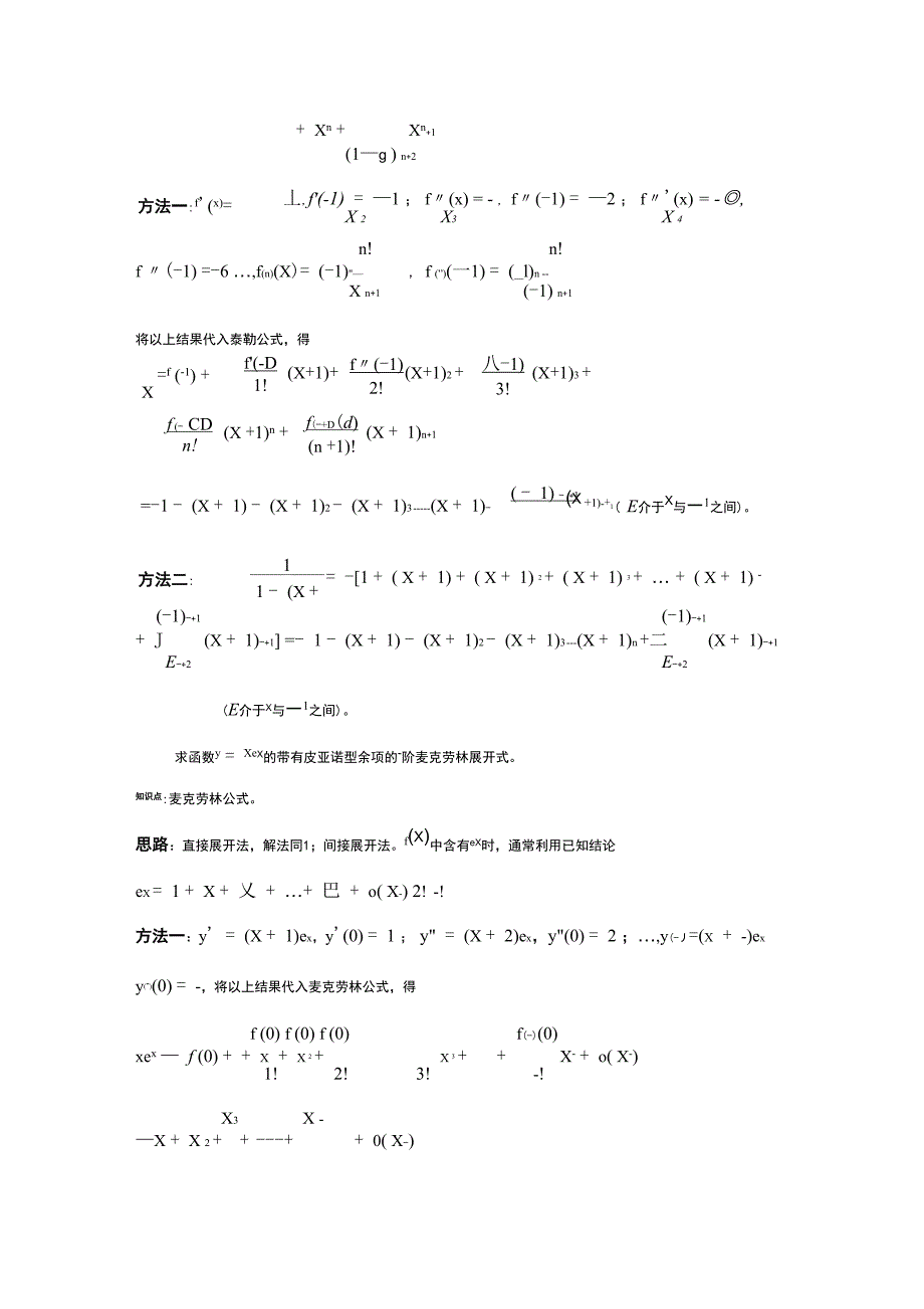 泰勒公式与导数的应用_第4页