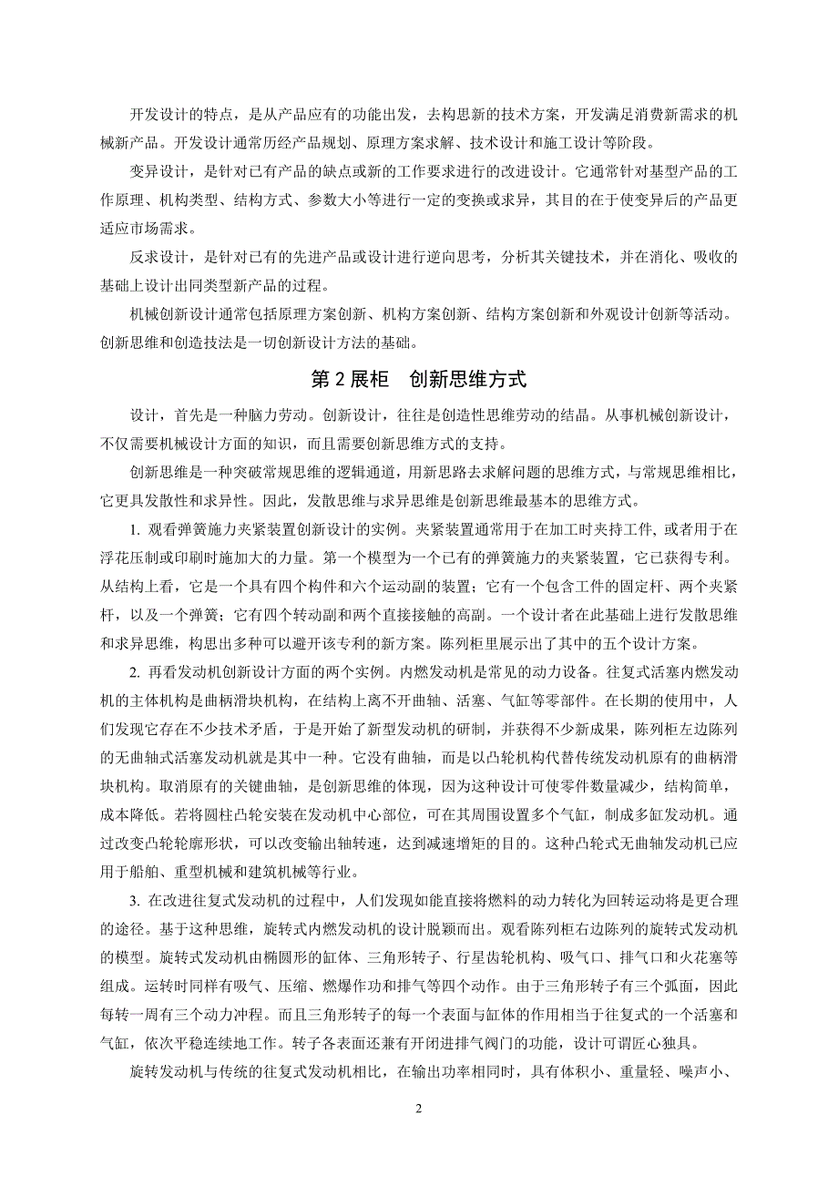 机械创新设计现场认识实验指导书及实验报告_第2页