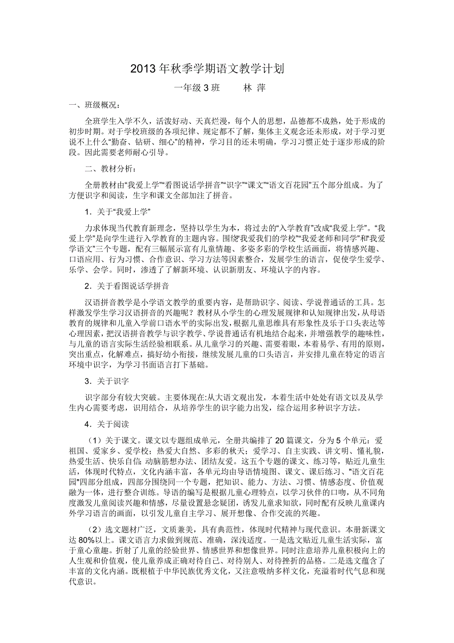 一3班秋季教学计划.doc_第1页