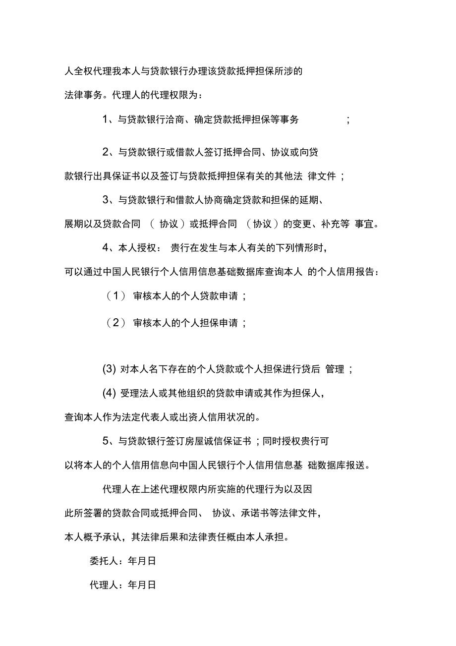 银行贷款委托书_第4页