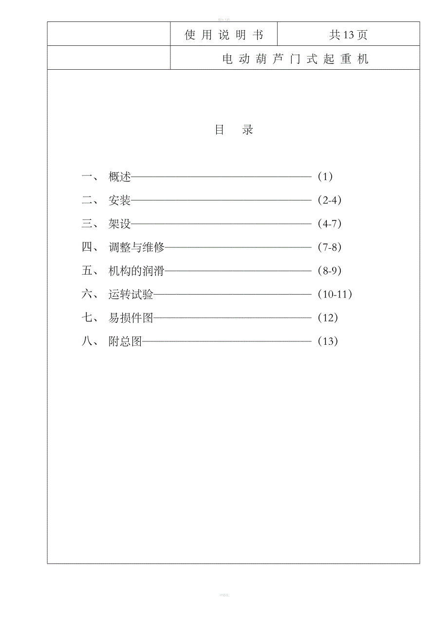 门式起重机使用说明书_第2页