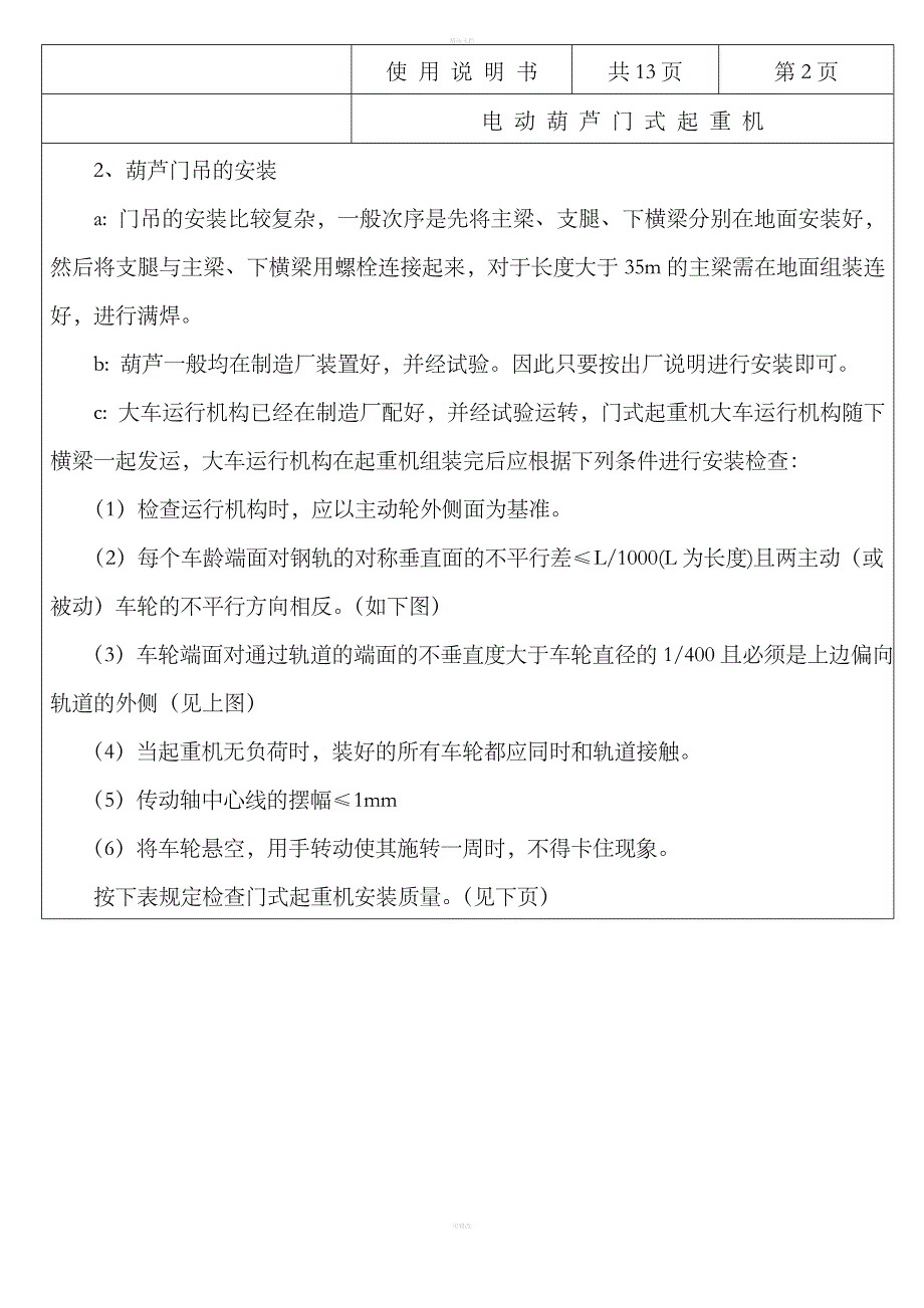 门式起重机使用说明书_第4页