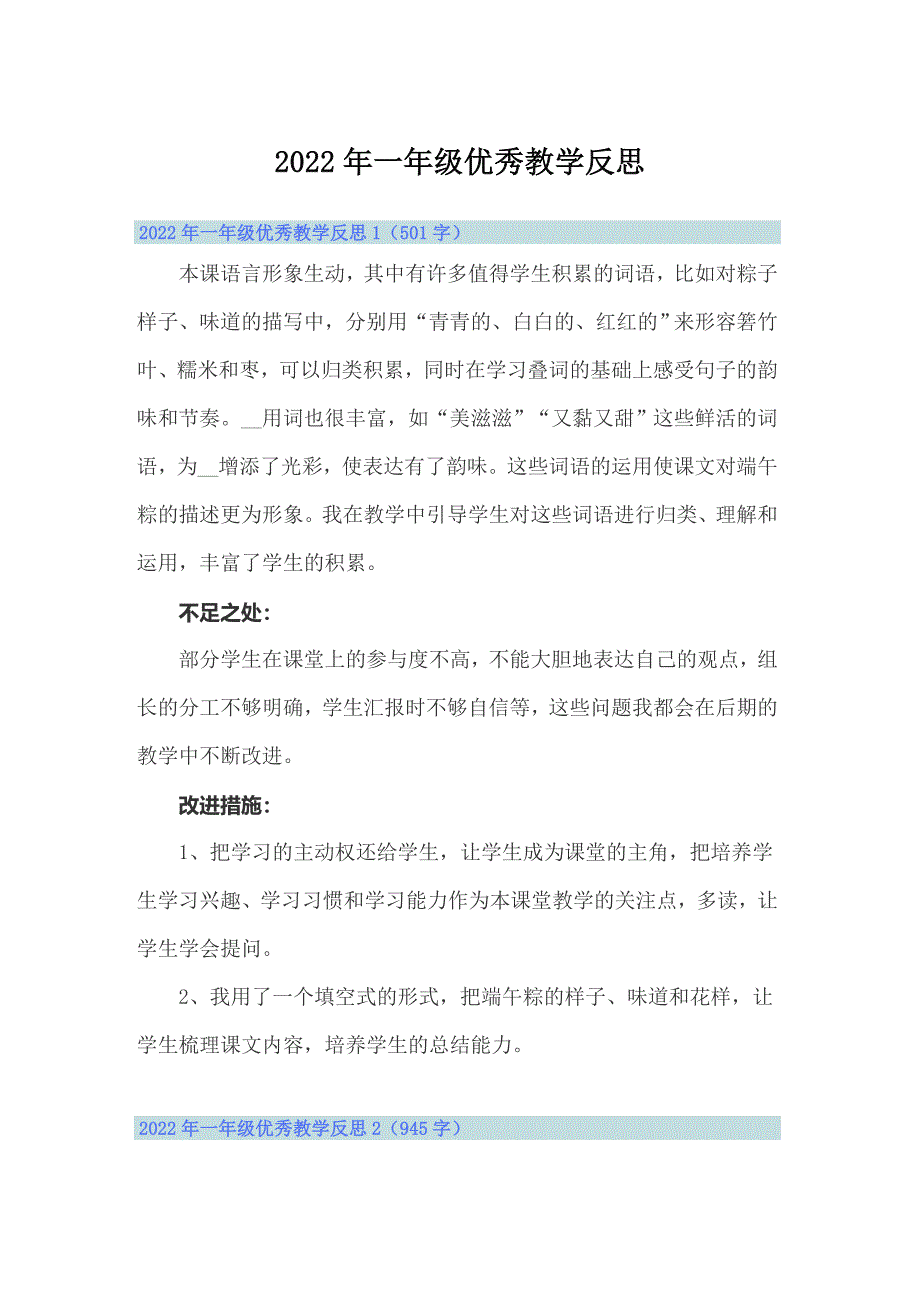 2022年一年级优秀教学反思_第1页