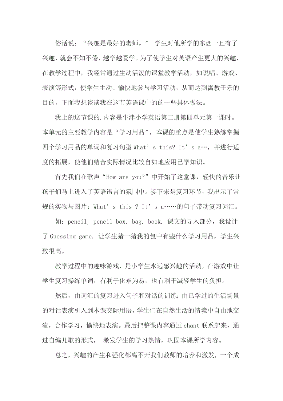 2022年一年级优秀教学反思_第2页