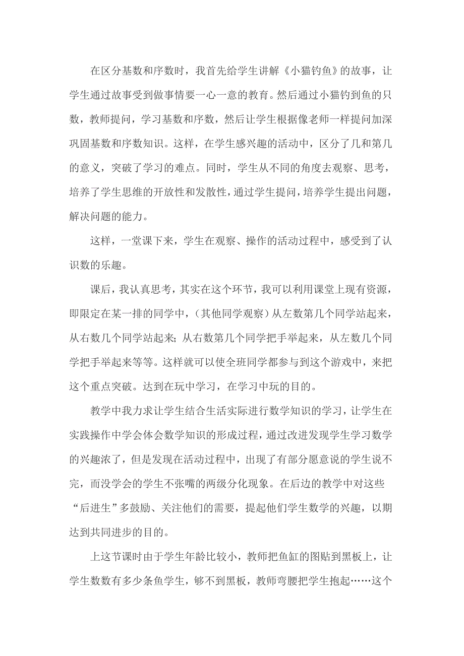 2022年一年级优秀教学反思_第4页