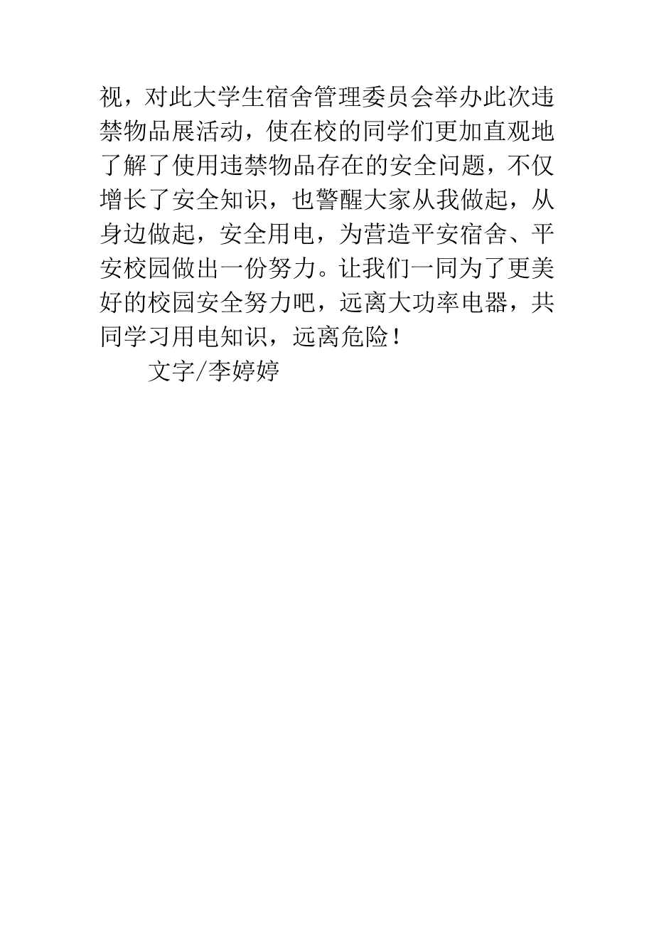 “防违杜禁享酣然”主题演讲稿.docx_第3页