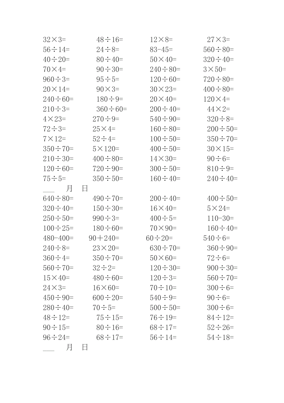 人教版小学四年级口算练习_第3页