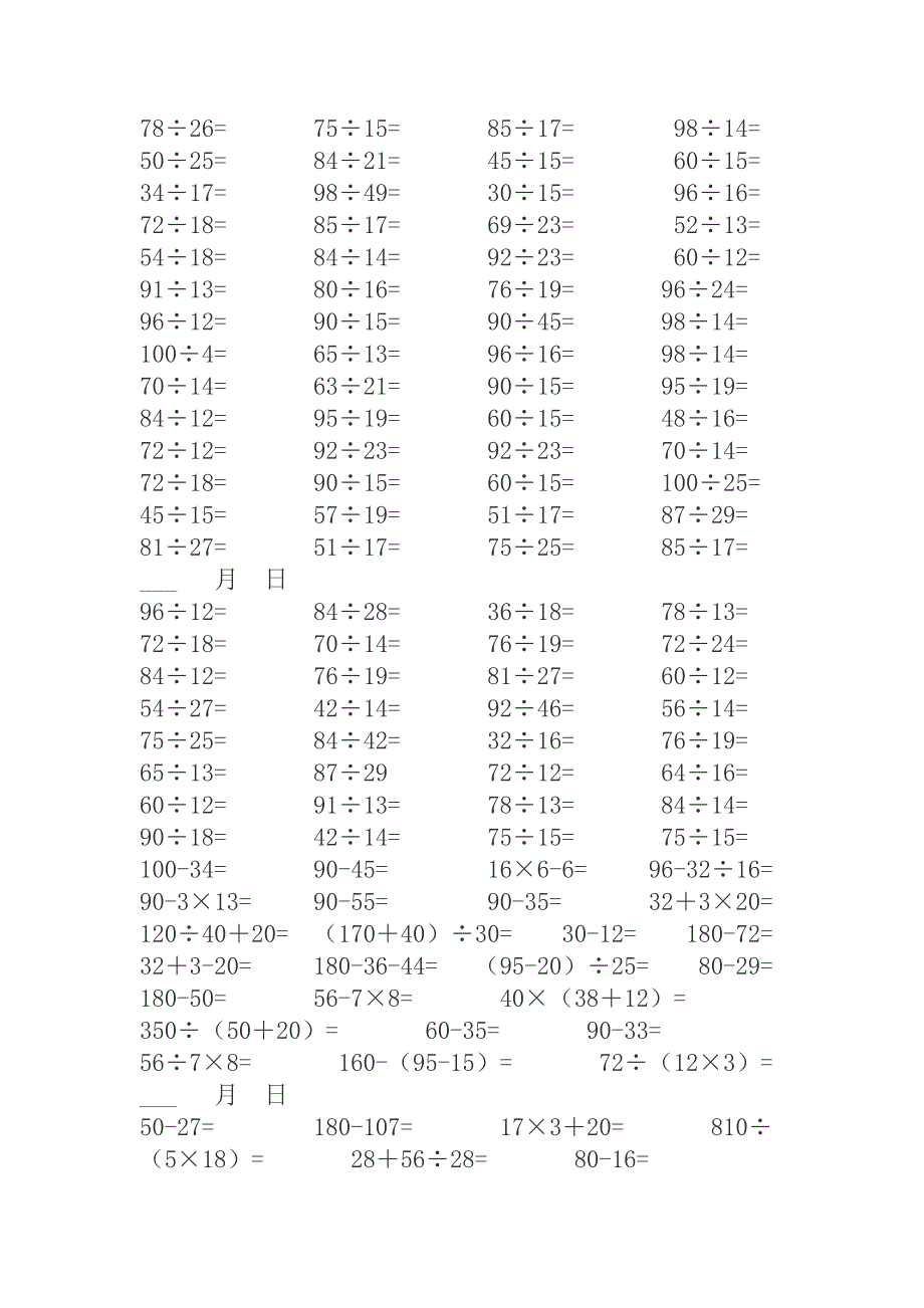 人教版小学四年级口算练习_第4页