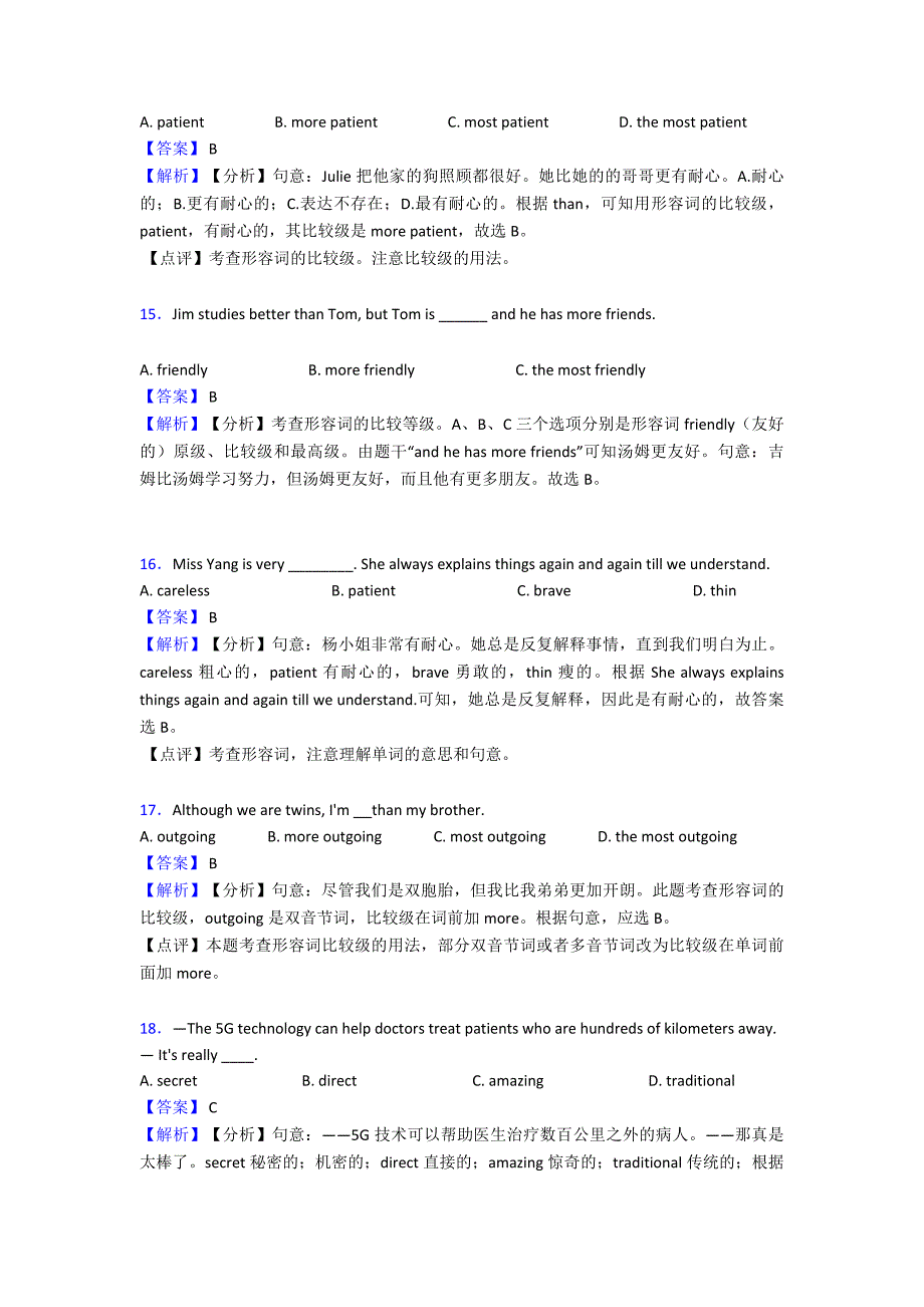 (英语)英语形容词练习-英语考试-外语学习及解析.doc_第4页