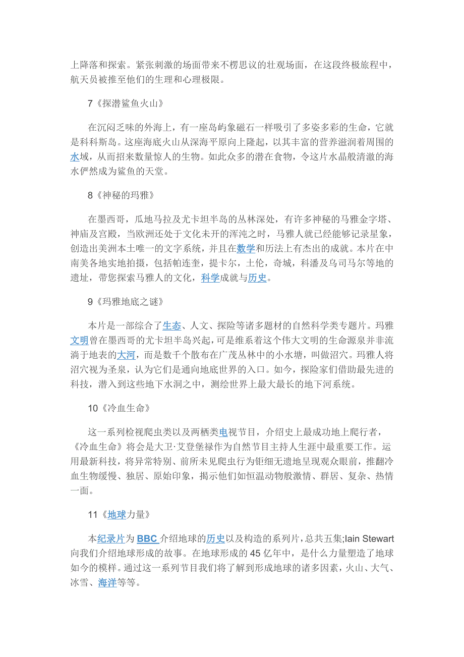 家长最值得陪孩子观看的100部BBC经典纪录片讲解_第2页