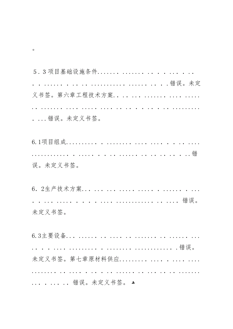 正邦锦江生产基地大型沼气工程建设项目可行性研究分析报告_第4页