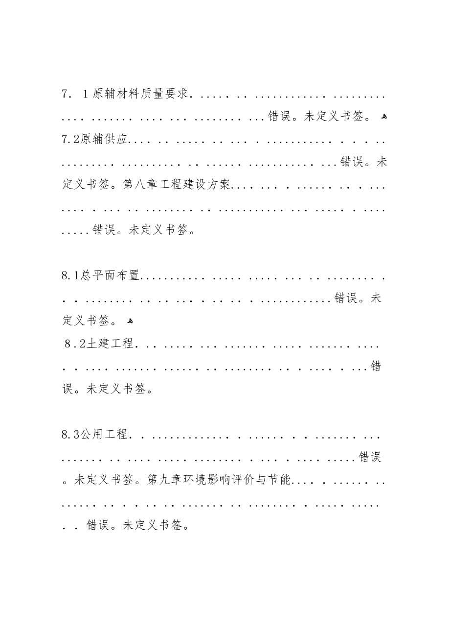 正邦锦江生产基地大型沼气工程建设项目可行性研究分析报告_第5页