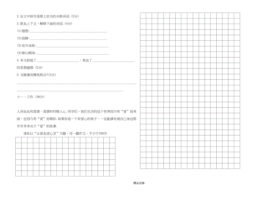 部编版四年级上册语文第六单元综合测试卷附答案(DOC 4页)_第3页