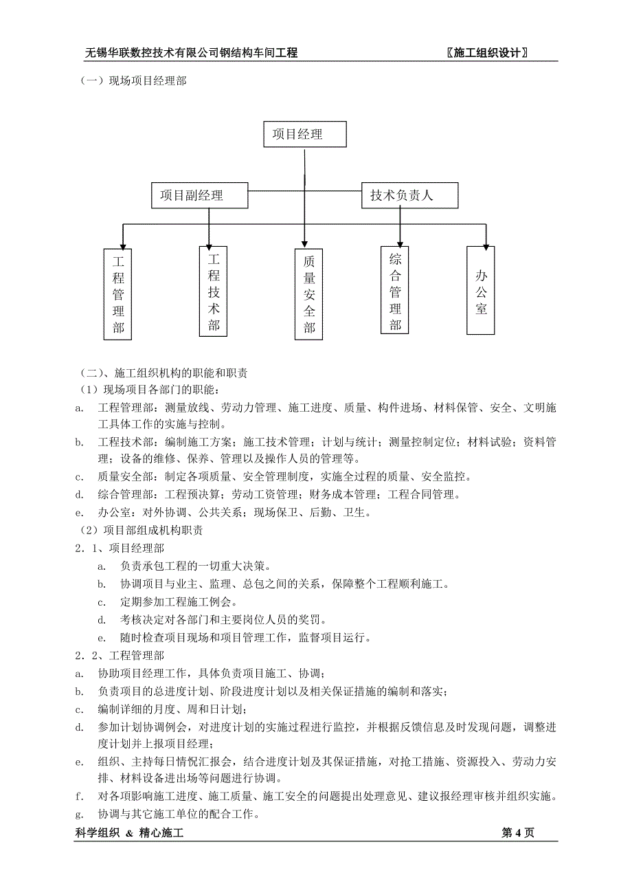 第一章工程概况.doc_第4页