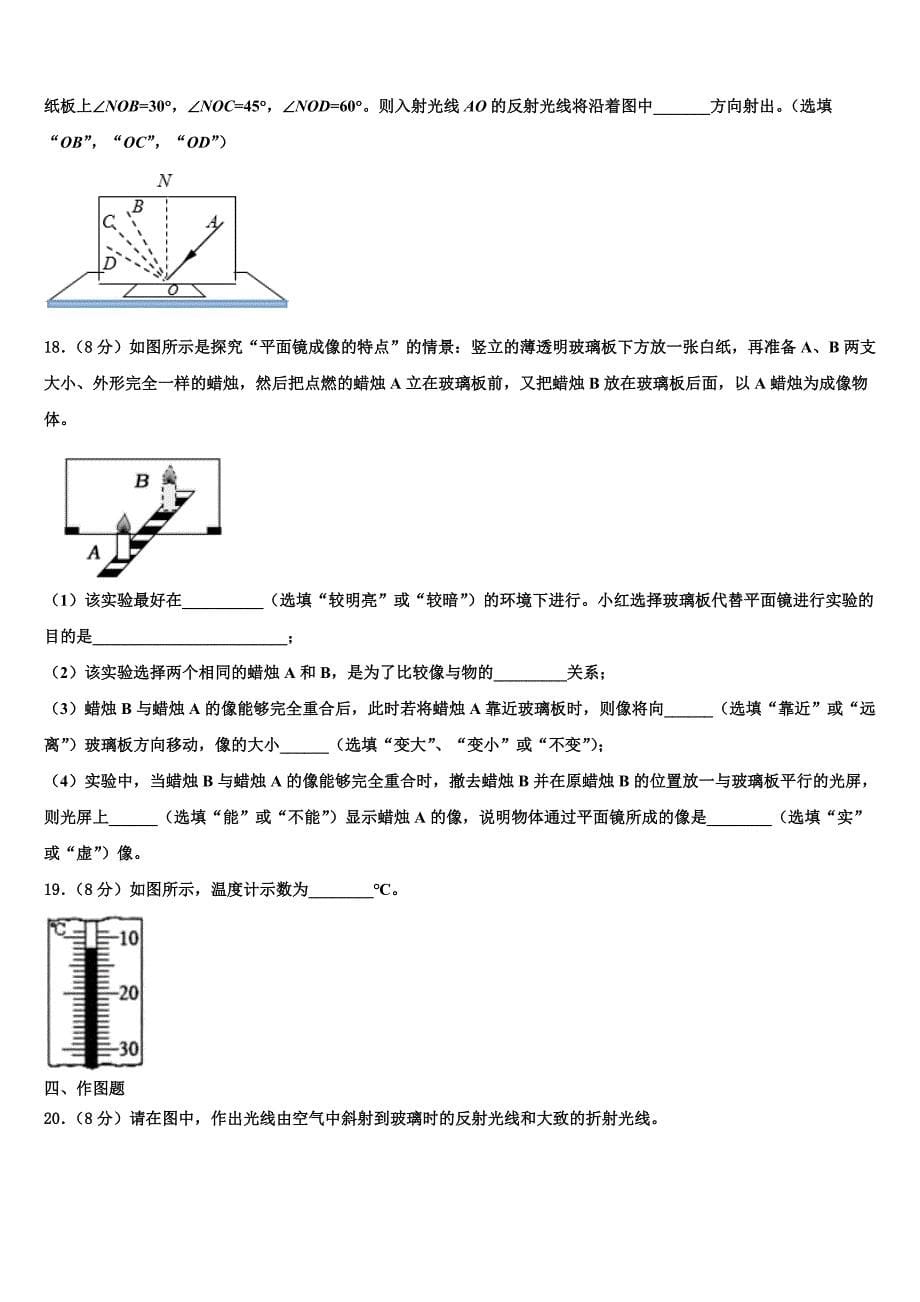 2023届黄冈中学物理八年级第一学期期末质量跟踪监视试题含解析.doc_第5页