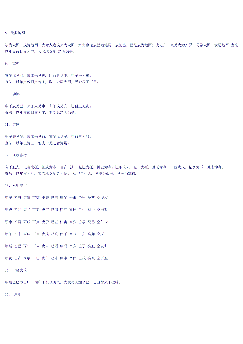 建除家择日基础.doc_第3页