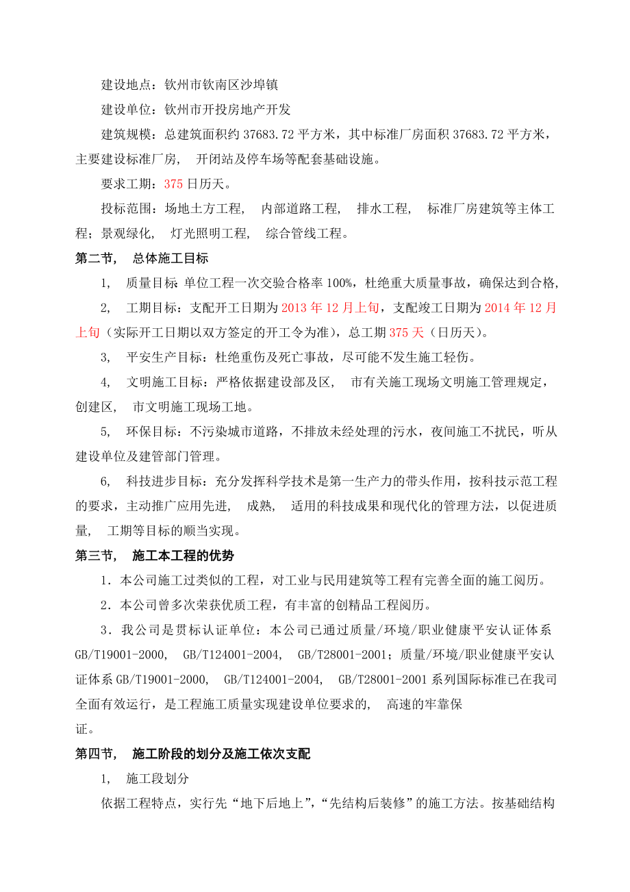 标准厂房施工方案_第4页