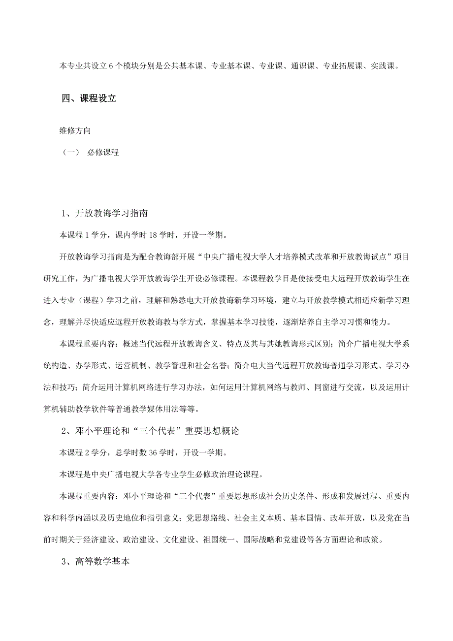 2021年山西广播电视大学试点项目工学科机械类.doc_第2页