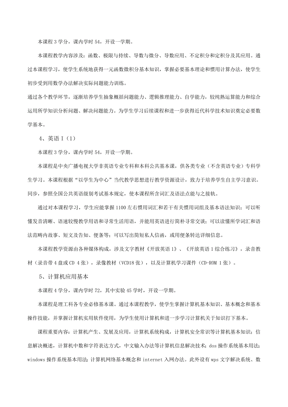 2021年山西广播电视大学试点项目工学科机械类.doc_第3页