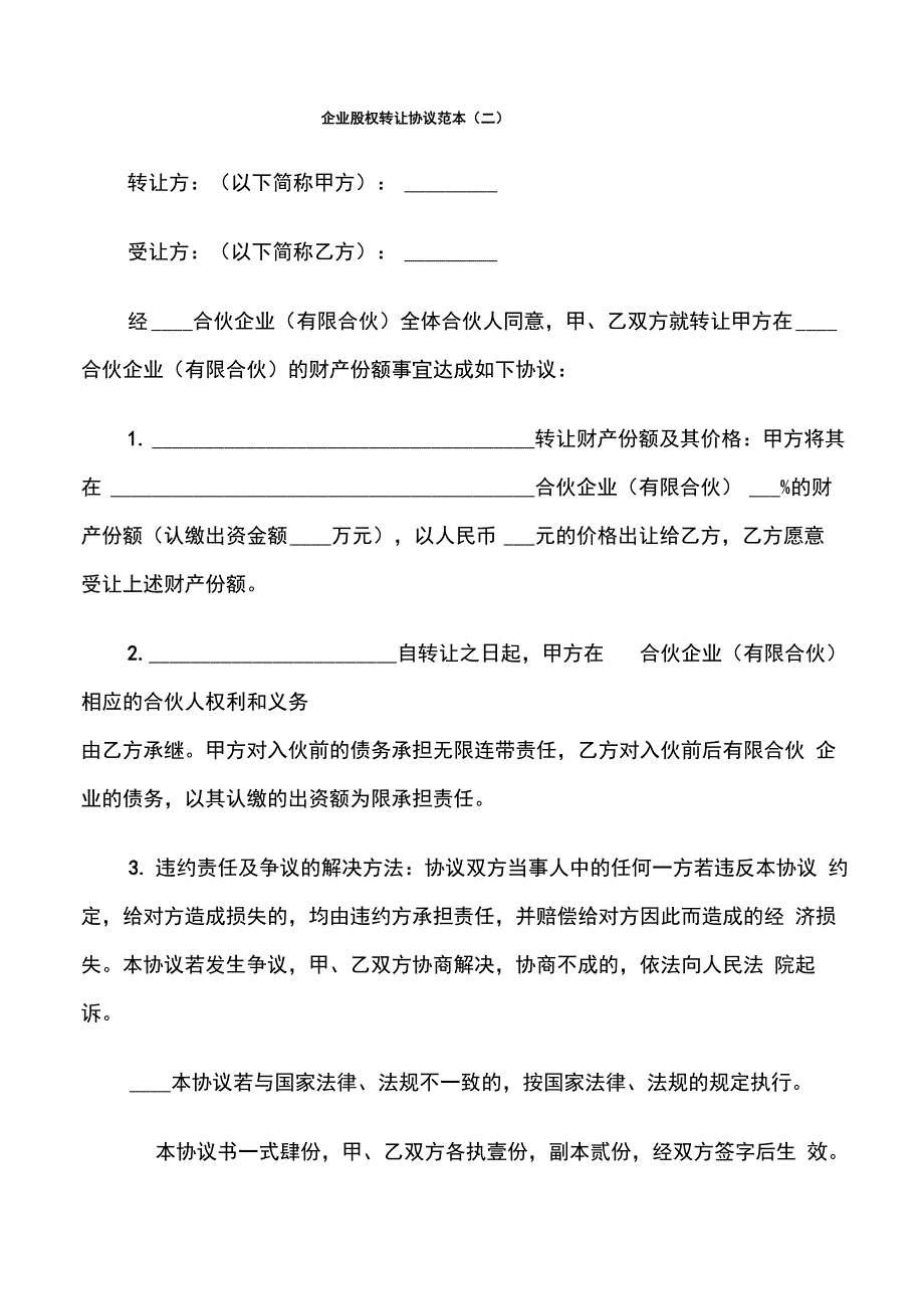 企业股权转让协议范本_第4页