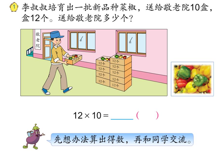 三年级数学下册课件1两位数乘两位数的口算估算401苏教版_第3页