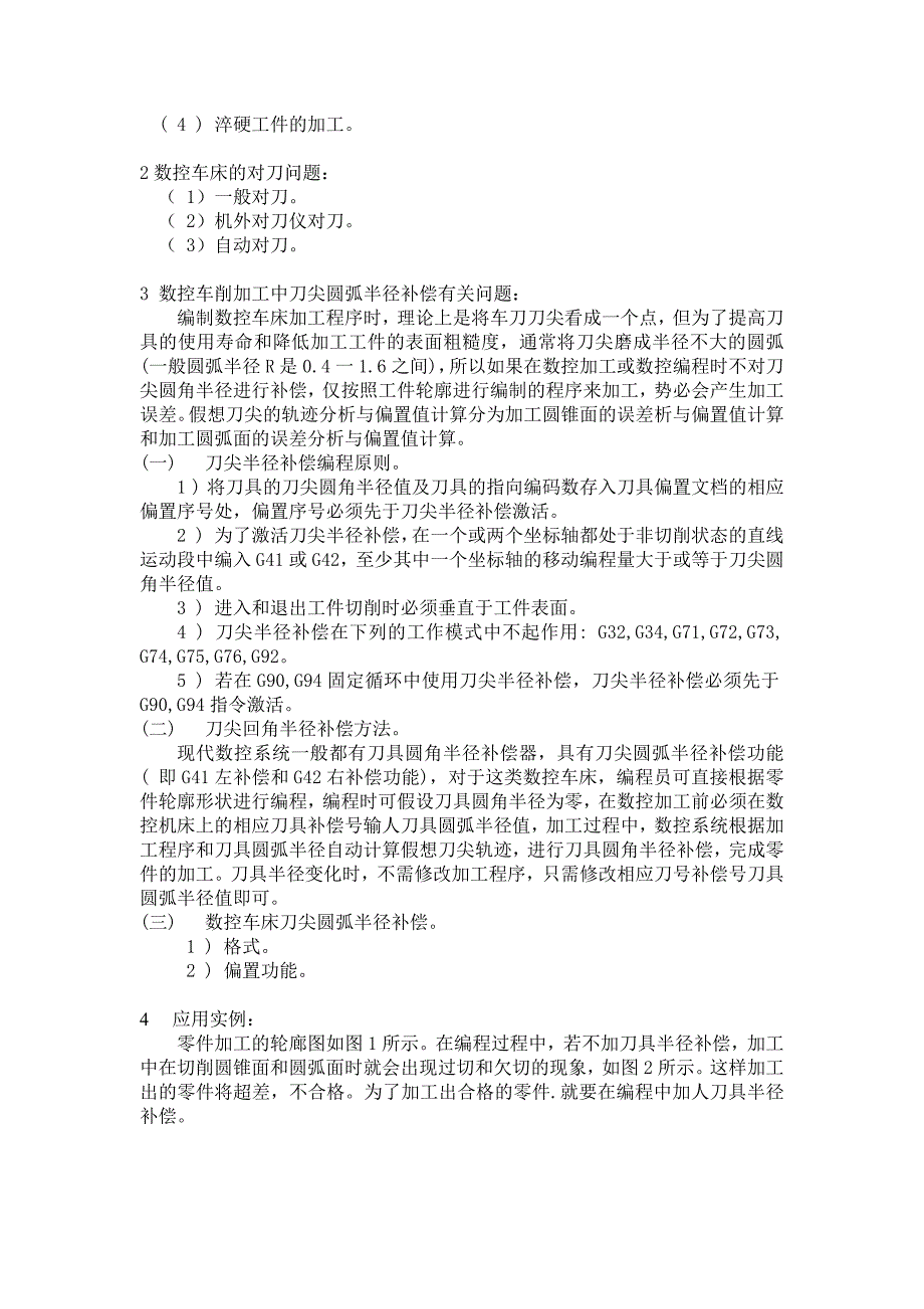 数控加工中刀具补偿的应用_第3页