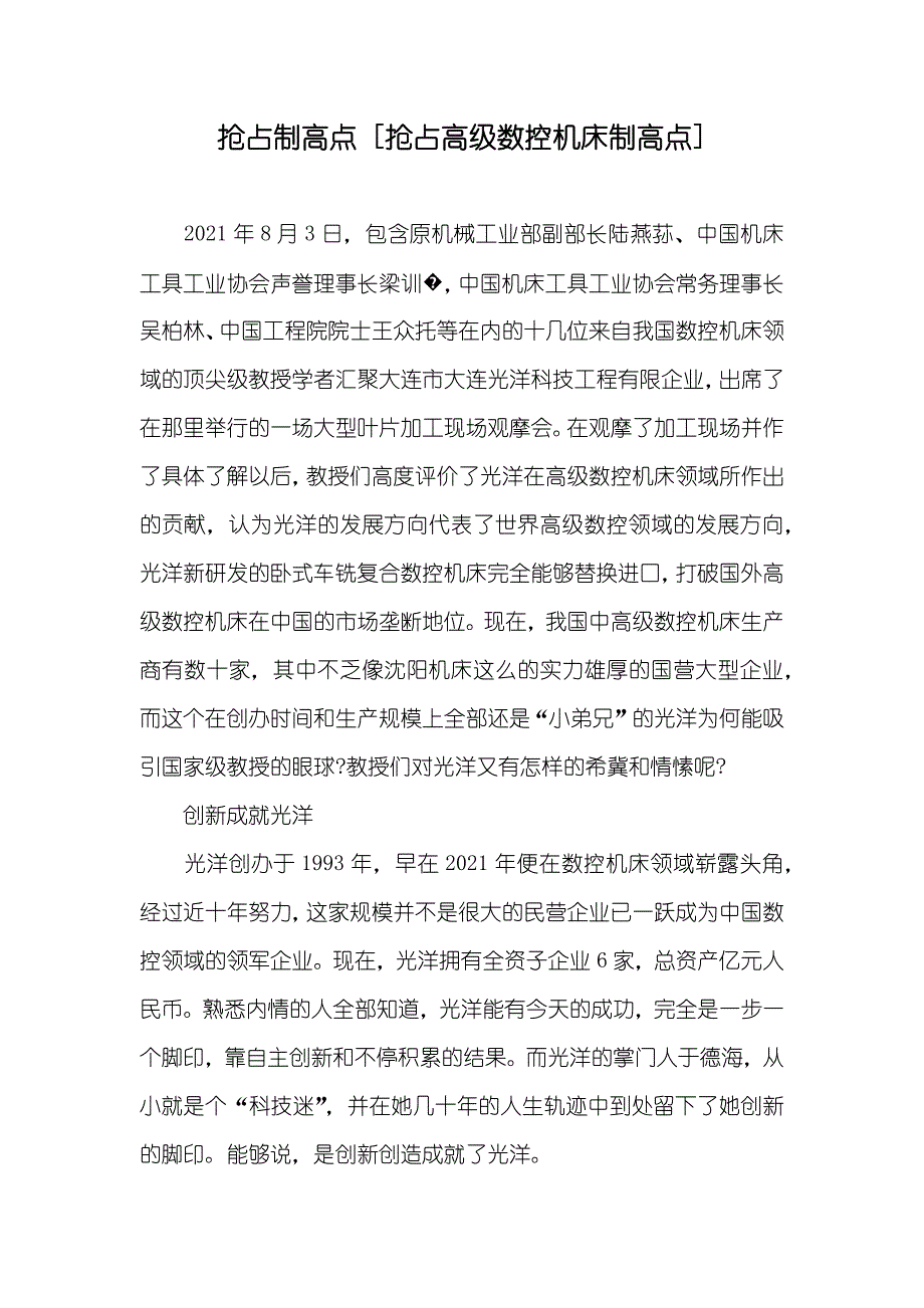 抢占制高点 [抢占高级数控机床制高点]_第1页