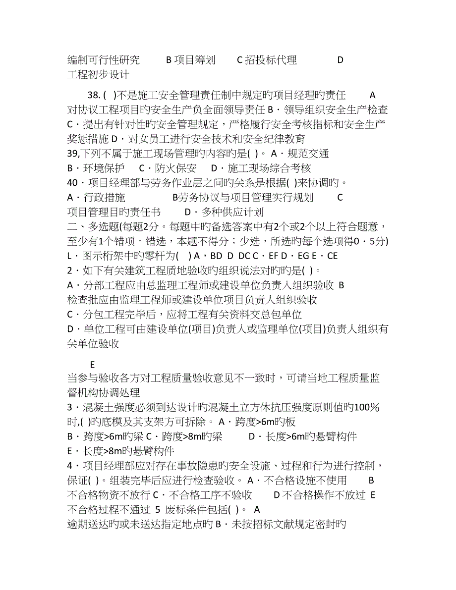 2023年二级建造师房屋建筑工程管理与实务模拟题_第4页