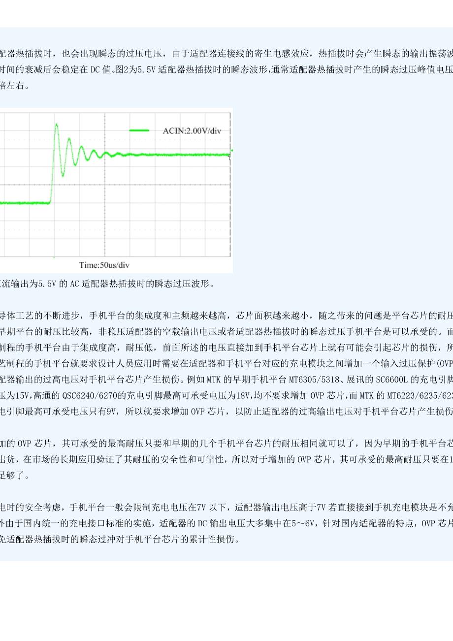 手机充电设计.doc_第2页