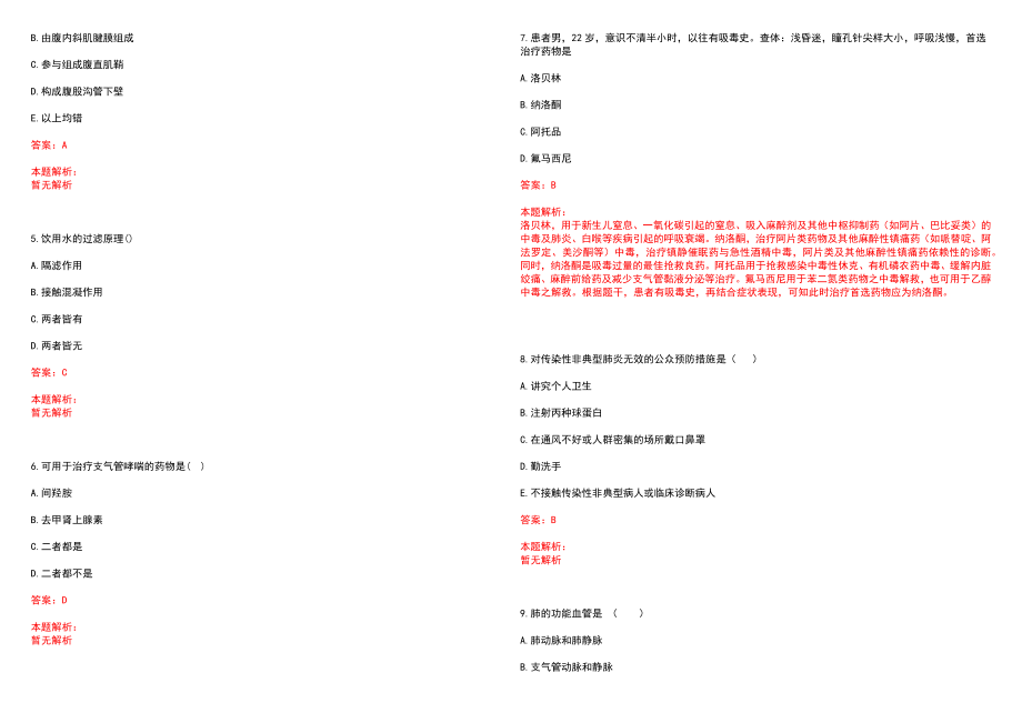 2022年07月上海伽玛医院公开招聘工作人员笔试参考题库（答案解析）_第2页