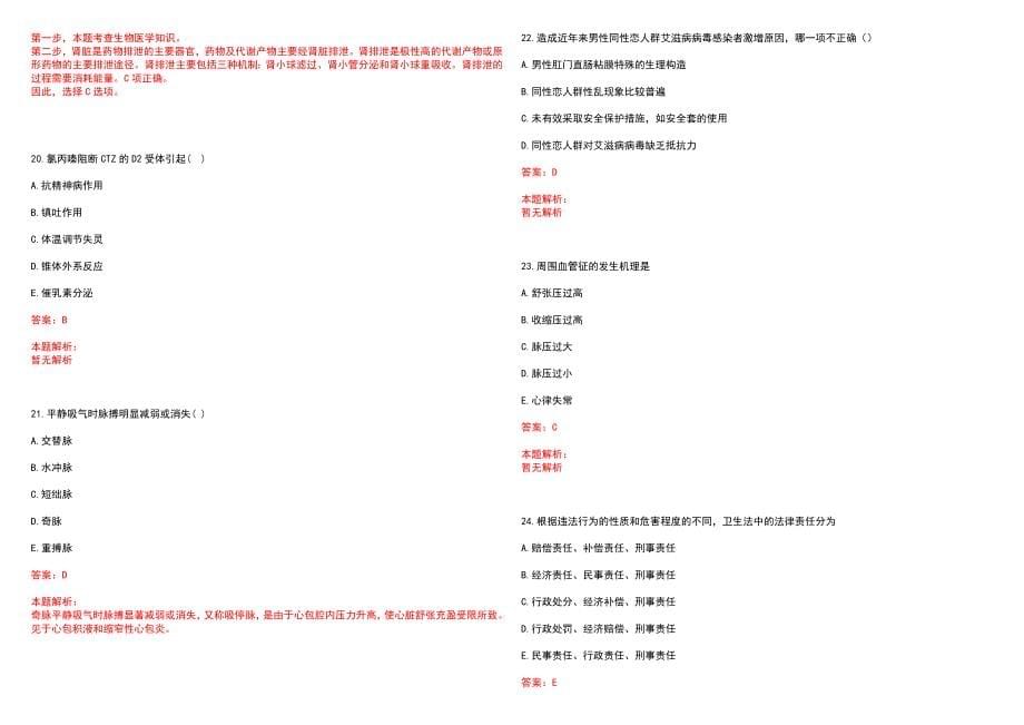 2022年07月上海伽玛医院公开招聘工作人员笔试参考题库（答案解析）_第5页