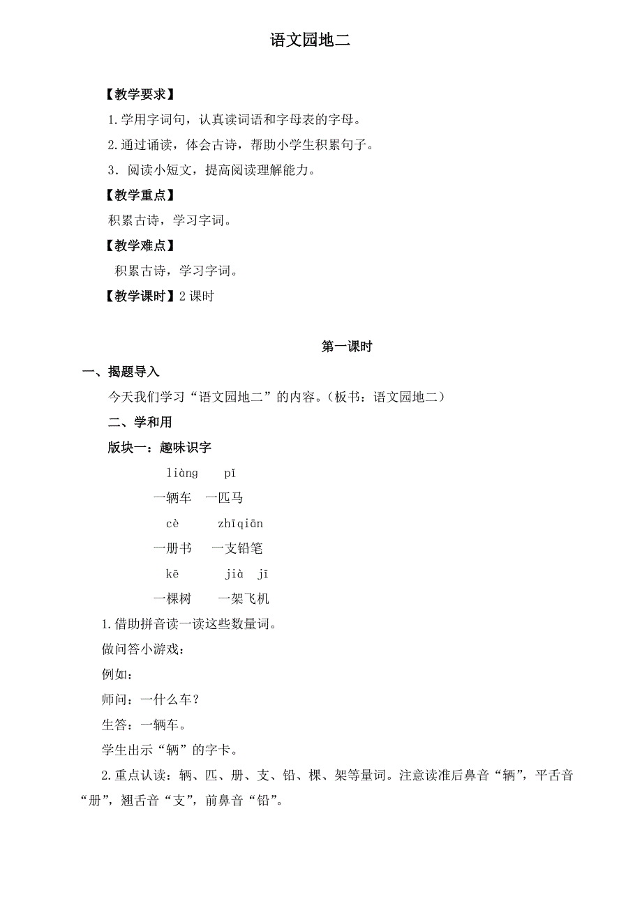 语文园地二[6].doc_第1页